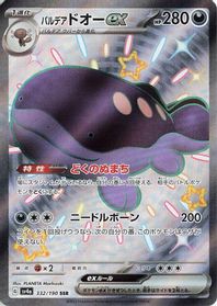 Paldean Clodsire ex - 332/190 — SV4a: Shiny Treasure ex