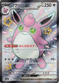 Wigglytuff ex - 336/190 — SV4a: Shiny Treasure ex