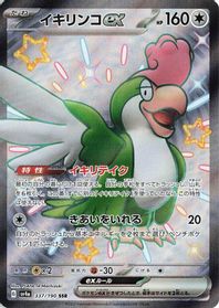 Squawkabilly ex - 337/190 — SV4a: Shiny Treasure ex