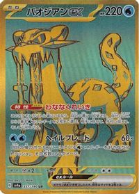 Chien-Pao ex - 357/190 — SV4a: Shiny Treasure ex