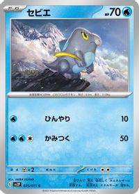 Frigibax - 025/071 — SV2P: Snow Hazard