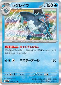 Baxcalibur - 027/071 — SV2P: Snow Hazard