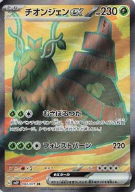 Wo-Chien ex - 084/071 — SV2P: Snow Hazard