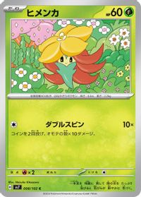 Gossifleur — SV7: Stellar Miracle