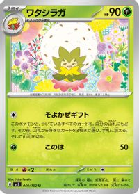 Eldegoss — SV7: Stellar Miracle