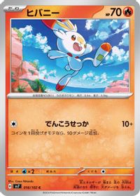 Scorbunny — SV7: Stellar Miracle