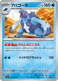 Carracosta — SV7: Stellar Miracle