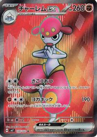Medicham ex - 120/102 — SV7: Stellar Miracle