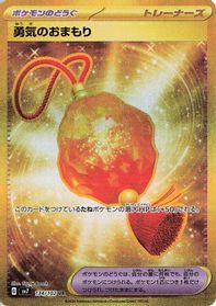 Bravery Charm — SV7: Stellar Miracle