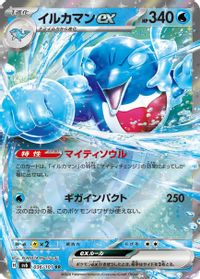 Palafin ex - 036/101 — SV6: Transformation Mask