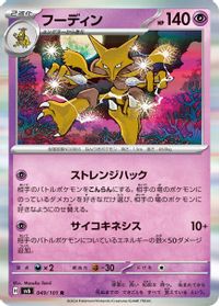 Alakazam — SV6: Transformation Mask