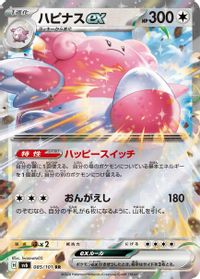 Blissey ex - 085/101 — SV6: Transformation Mask