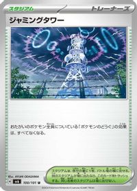 Jamming Tower — SV6: Transformation Mask