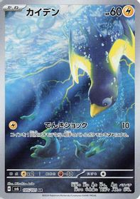 Wattrel - 105/101 — SV6: Transformation Mask