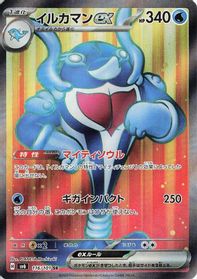 Palafin ex - 116/101 — SV6: Transformation Mask