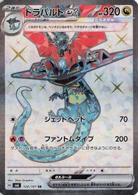 Dragapult ex - 120/101 — SV6: Transformation Mask