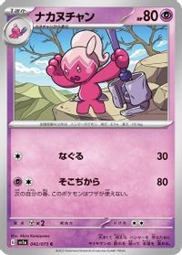 Tinkatuff — SV1a: Triplet Beat