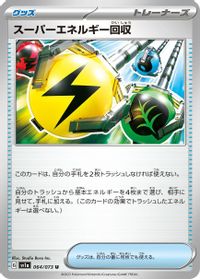 Superior Energy Retrieval — SV1a: Triplet Beat