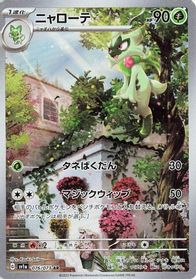 Floragato - 076/073 — SV1a: Triplet Beat