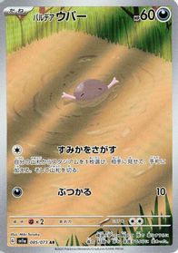 Paldean Wooper - 085/073 — SV1a: Triplet Beat
