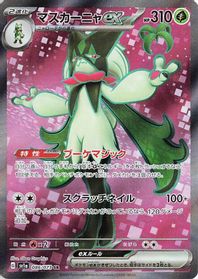 Meowscarada ex - 086/073 — SV1a: Triplet Beat