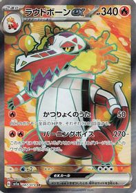 Skeledirge ex - 087/073 — SV1a: Triplet Beat