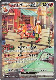 Skeledirge ex - 097/073 — SV1a: Triplet Beat