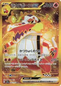 Skeledirge ex - 102/073 — SV1a: Triplet Beat