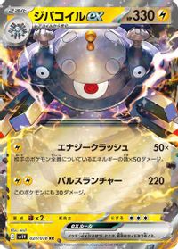 Magnezone ex - 028/078 — SV1V: Violet ex