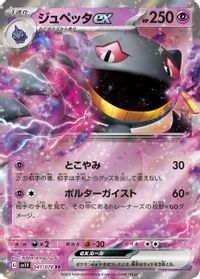 Banette ex - 041/078 — SV1V: Violet ex
