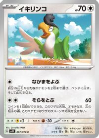 Squawkabilly — SV1V: Violet ex
