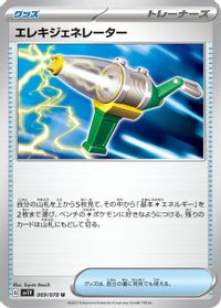 Electric Generator — SV1V: Violet ex