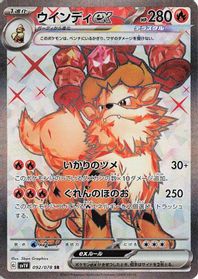 Arcanine ex - 092/078 — SV1V: Violet ex