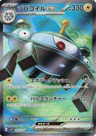 Magnezone ex - 093/078 — SV1V: Violet ex
