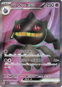 Banette ex - 095/078 — SV1V: Violet ex