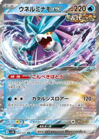 Walking Wake ex - 024/071 — SV5K: Wild Force