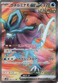 Walking Wake ex - 086/071 — SV5K: Wild Force