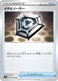 Metal Saucer - 054/060 — S1H: Shield