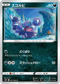 Skorupi — S1H: Shield