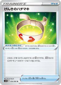 Vitality Band — S1H: Shield