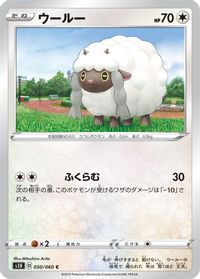 Wooloo — S1H: Shield