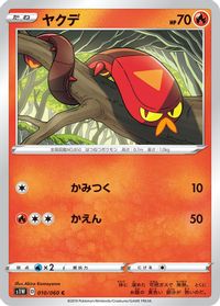 Sizzlipede — S1W: Sword