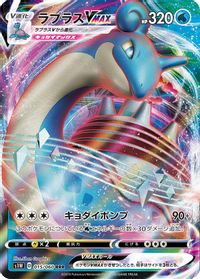 Lapras VMAX - 015/060 — S1W: Sword