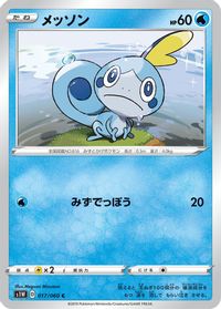 Sobble — S1W: Sword