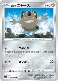 Galarian Meowth — S1W: Sword