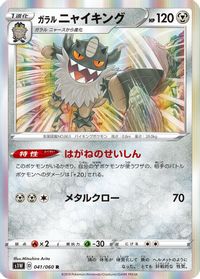 Galarian Perrserker — S1W: Sword