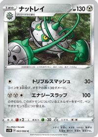 Ferrothorn — S1W: Sword