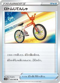 Rotom Bike — S1W: Sword