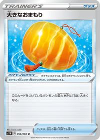 Big Charm — S1W: Sword