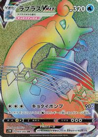 Lapras VMAX - 069/060 — S1W: Sword